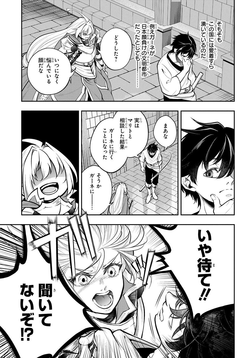 Isekai Demo Bunan ni Ikitai Shoukougun Chapter 36 3ページ