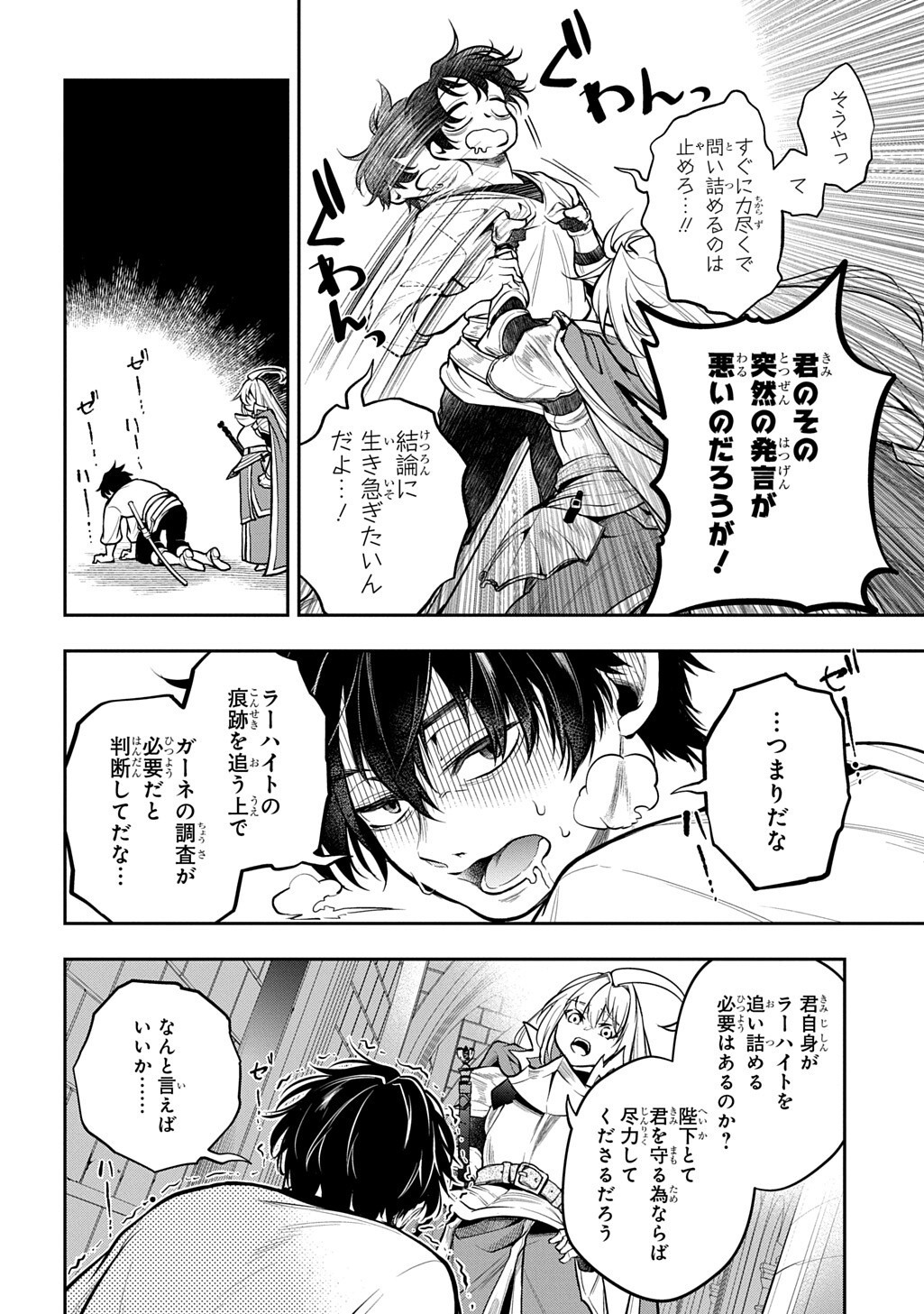 Isekai Demo Bunan ni Ikitai Shoukougun Chapter 36 4ページ