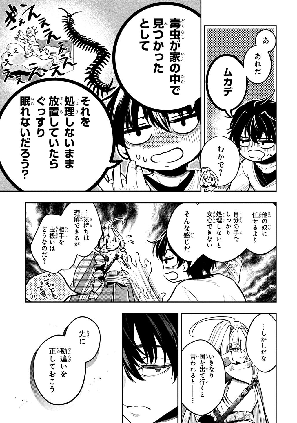 Isekai Demo Bunan ni Ikitai Shoukougun Chapter 36 5ページ