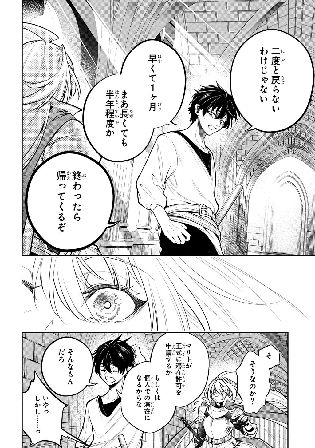 Isekai Demo Bunan ni Ikitai Shoukougun Chapter 36 6ページ