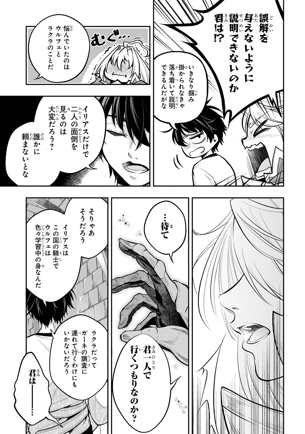 Isekai Demo Bunan ni Ikitai Shoukougun Chapter 36 7ページ