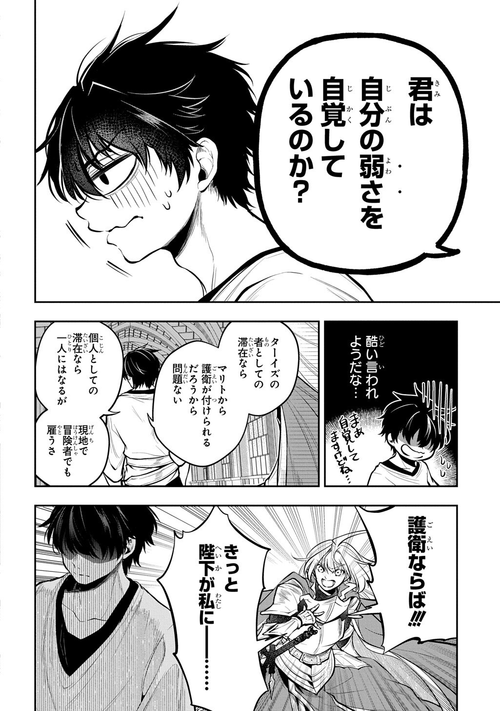 Isekai Demo Bunan ni Ikitai Shoukougun Chapter 36 8ページ