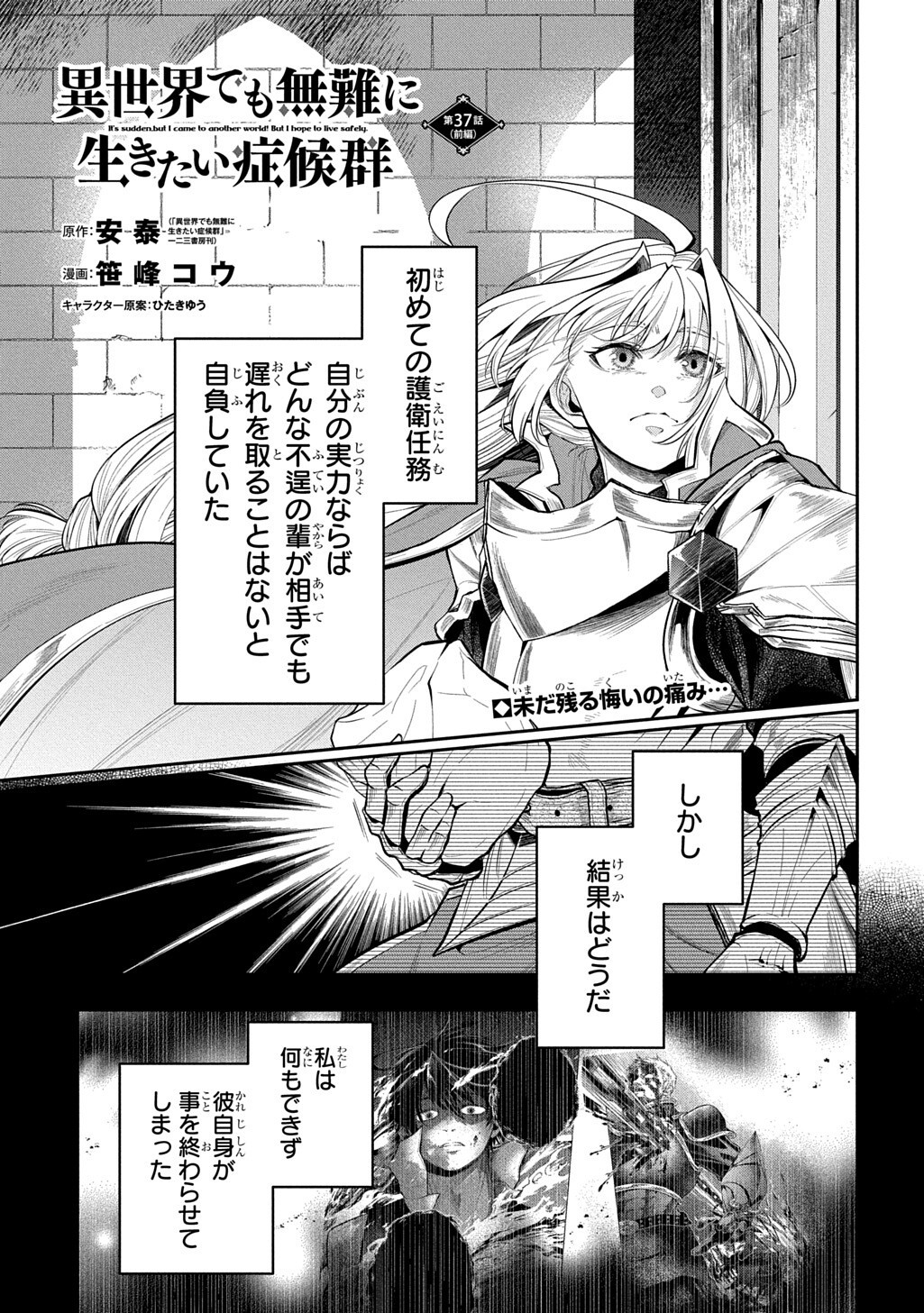 Isekai Demo Bunan ni Ikitai Shoukougun Chapter 37 1ページ