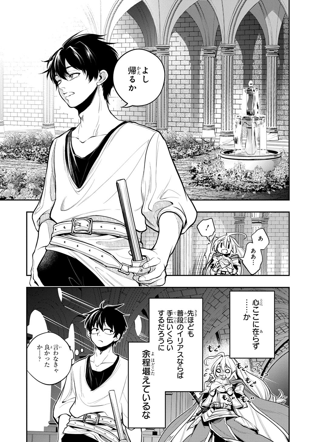 Isekai Demo Bunan ni Ikitai Shoukougun Chapter 37 11ページ