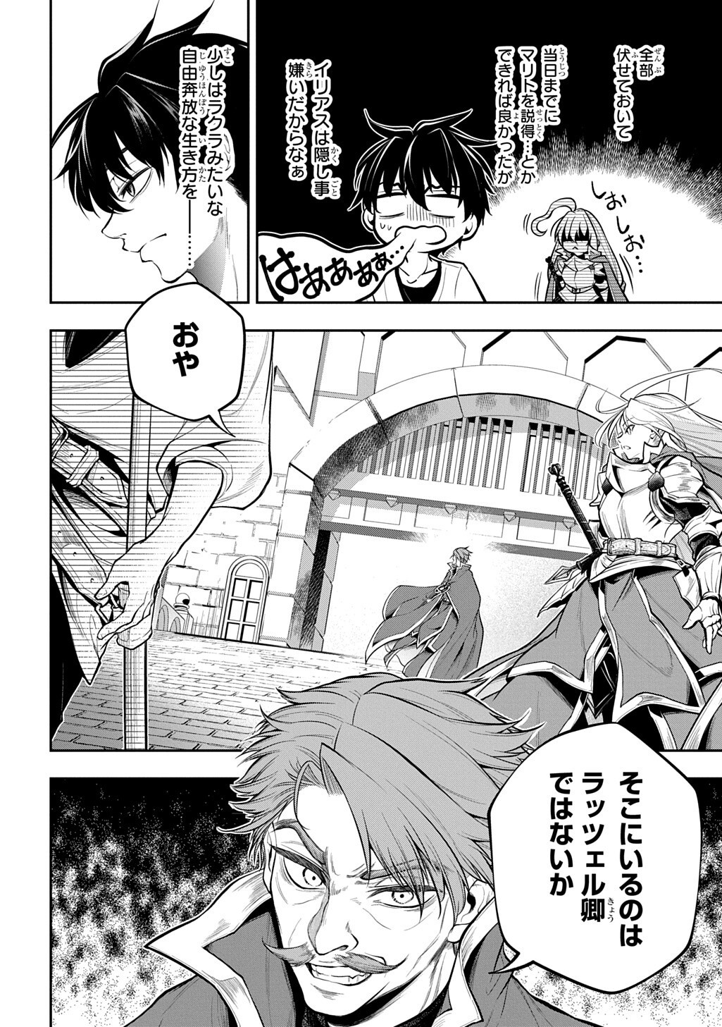 Isekai Demo Bunan ni Ikitai Shoukougun Chapter 37 12ページ