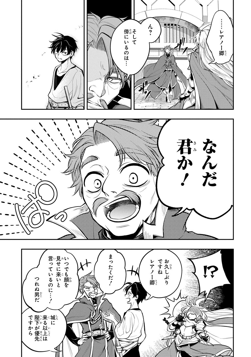 Isekai Demo Bunan ni Ikitai Shoukougun Chapter 37 13ページ