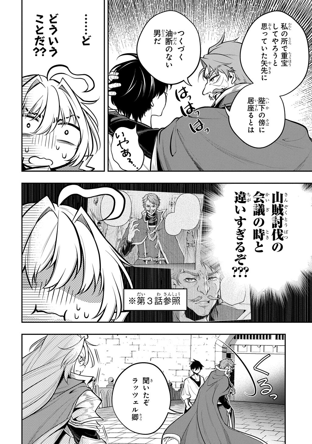 Isekai Demo Bunan ni Ikitai Shoukougun Chapter 37 14ページ