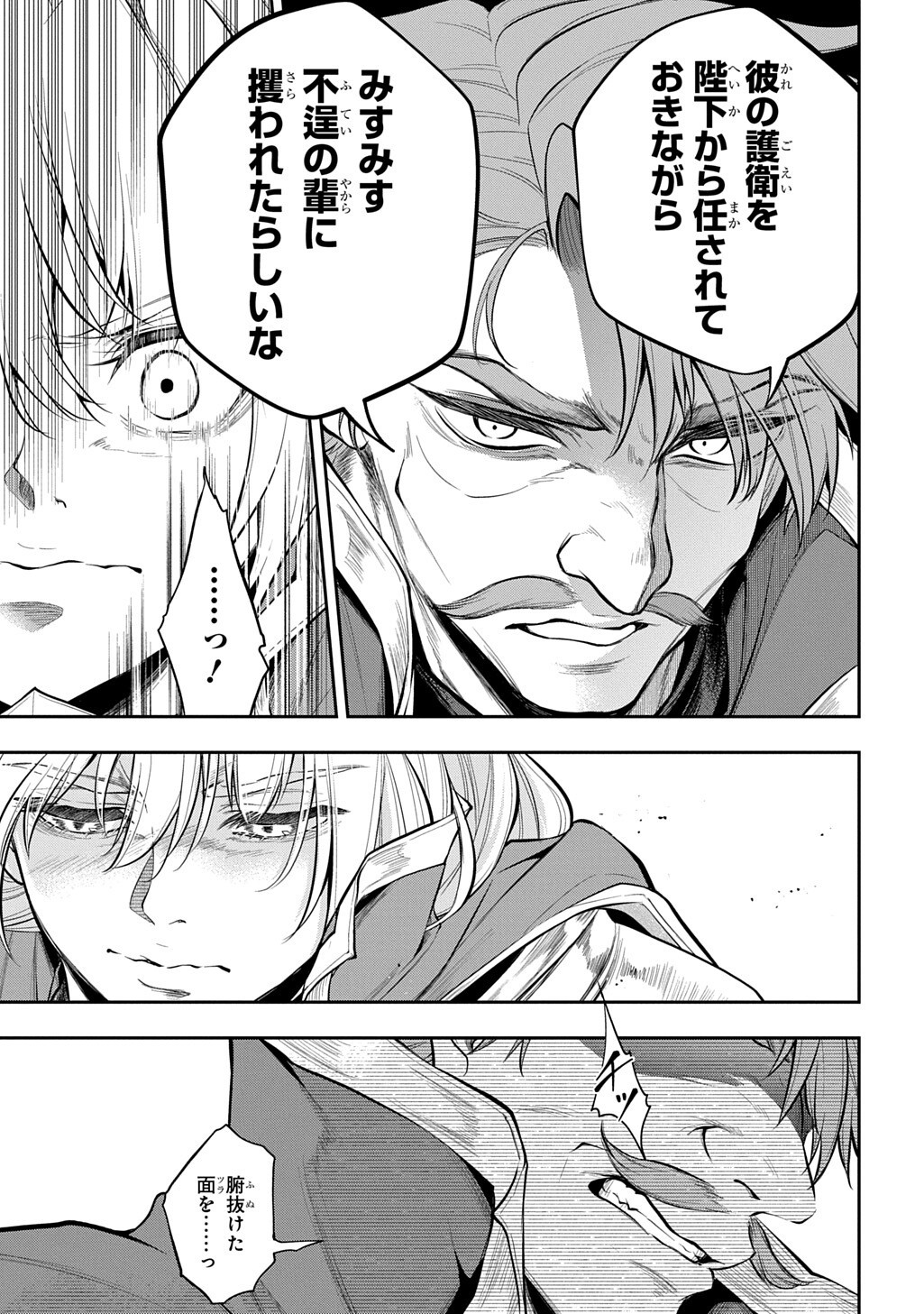 Isekai Demo Bunan ni Ikitai Shoukougun Chapter 37 15ページ