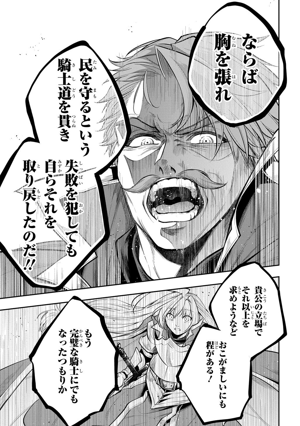 Isekai Demo Bunan ni Ikitai Shoukougun Chapter 37 17ページ
