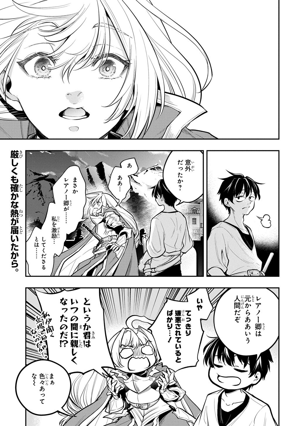 Isekai Demo Bunan ni Ikitai Shoukougun Chapter 37 19ページ