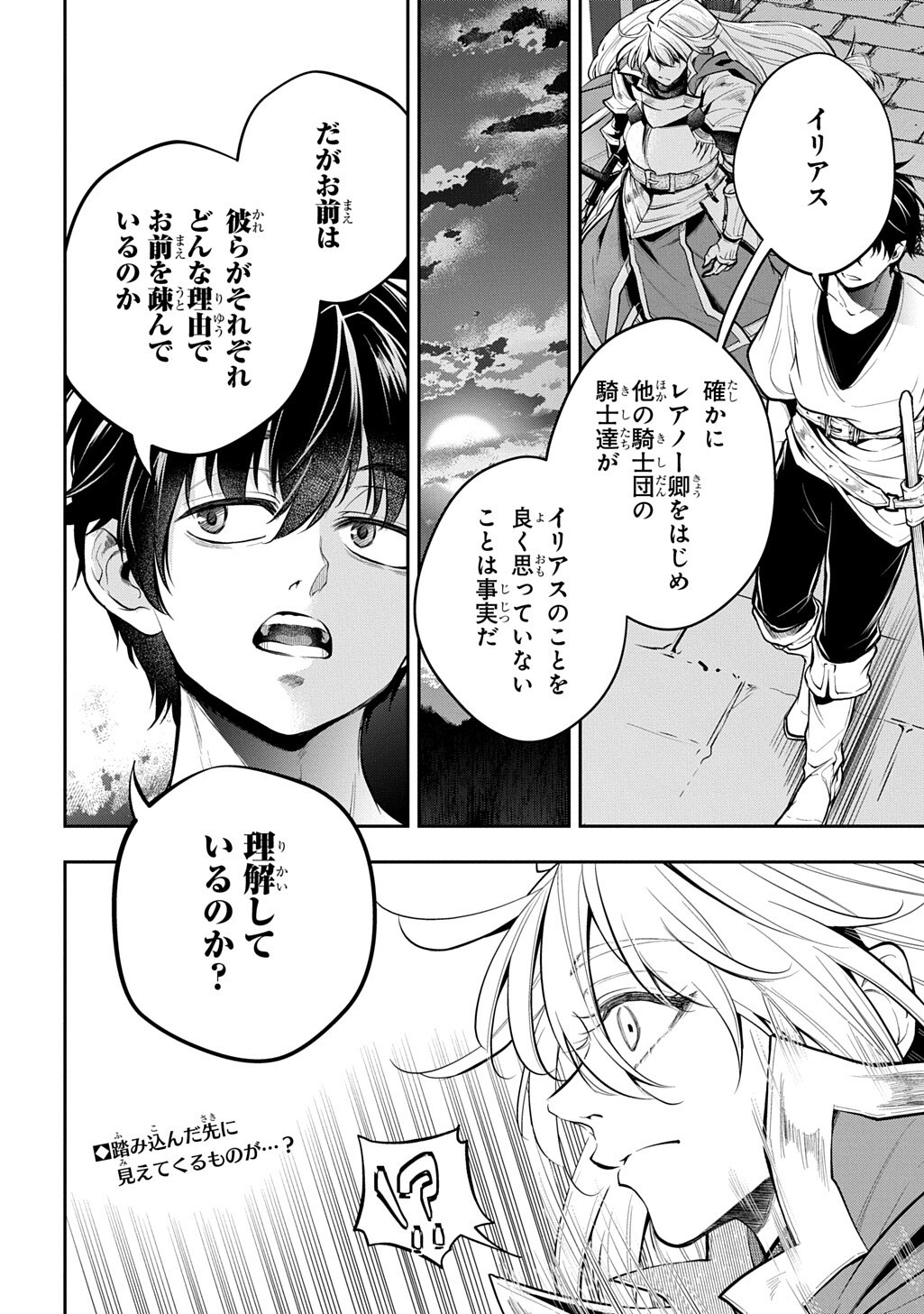 Isekai Demo Bunan ni Ikitai Shoukougun Chapter 37 20ページ