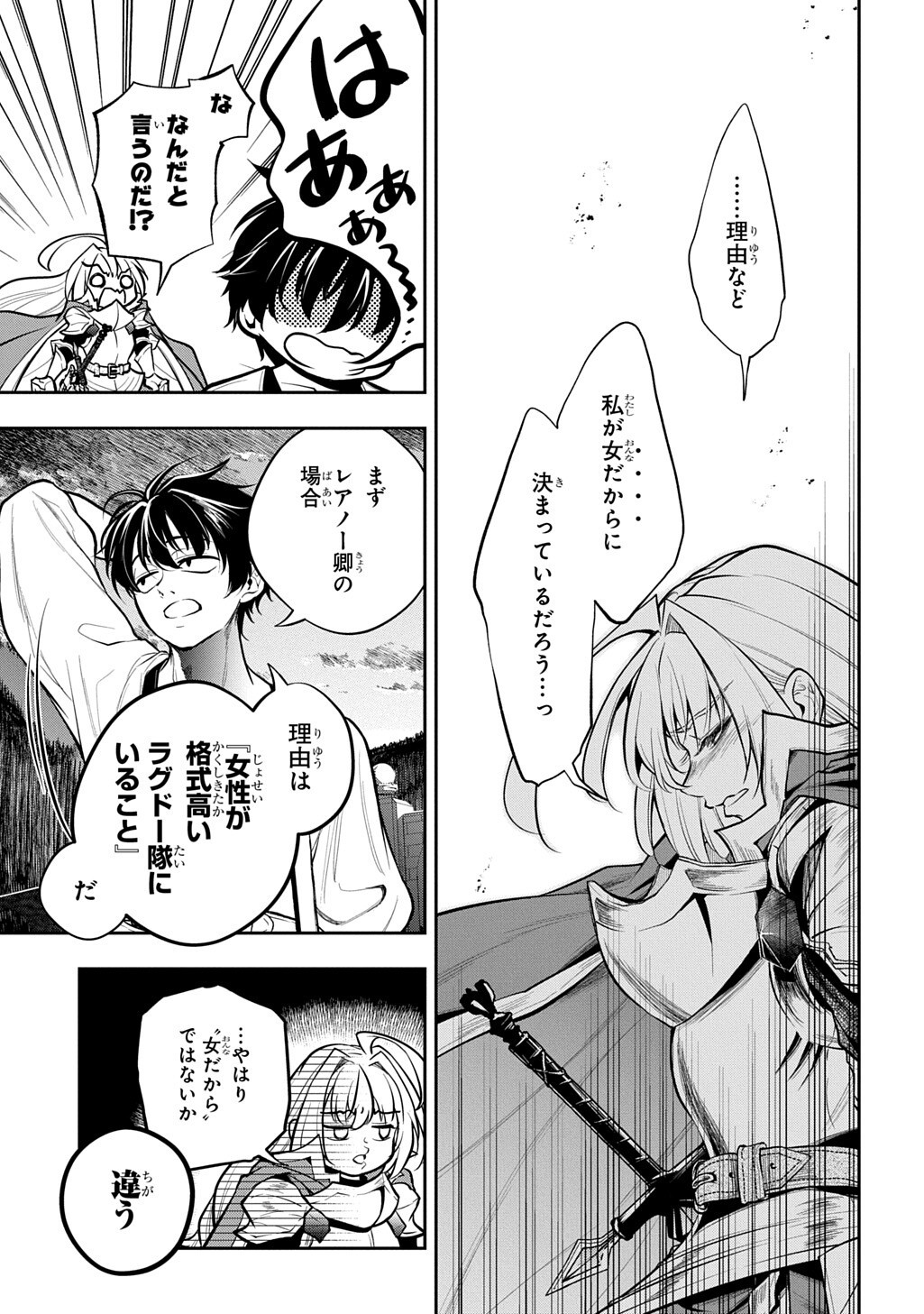 Isekai Demo Bunan ni Ikitai Shoukougun Chapter 37 21ページ