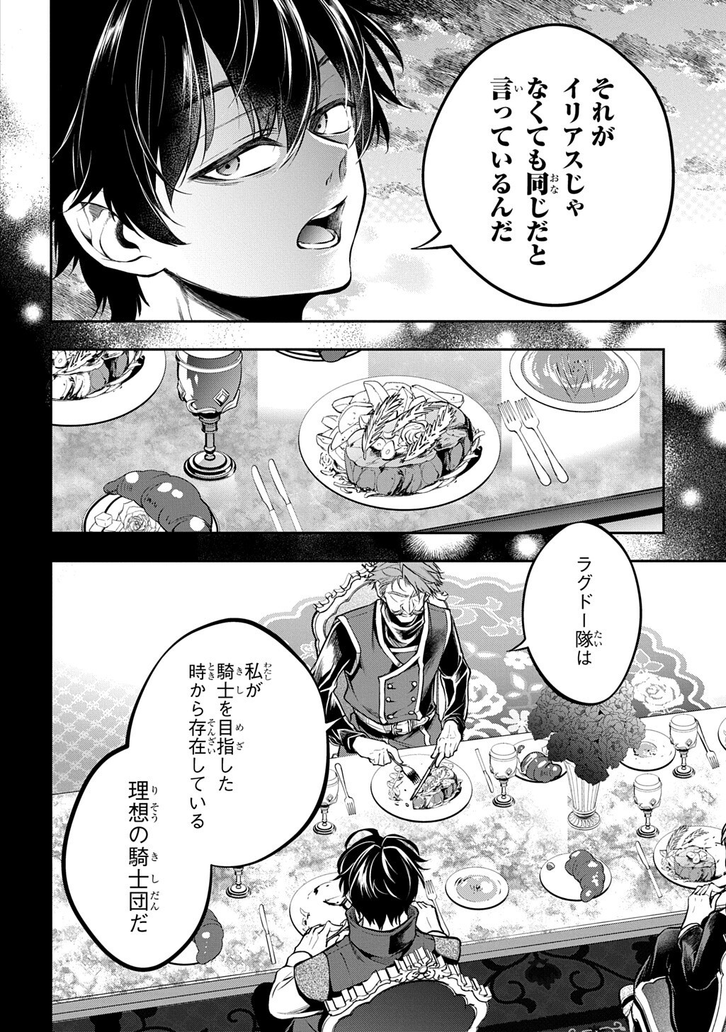 Isekai Demo Bunan ni Ikitai Shoukougun Chapter 37 22ページ