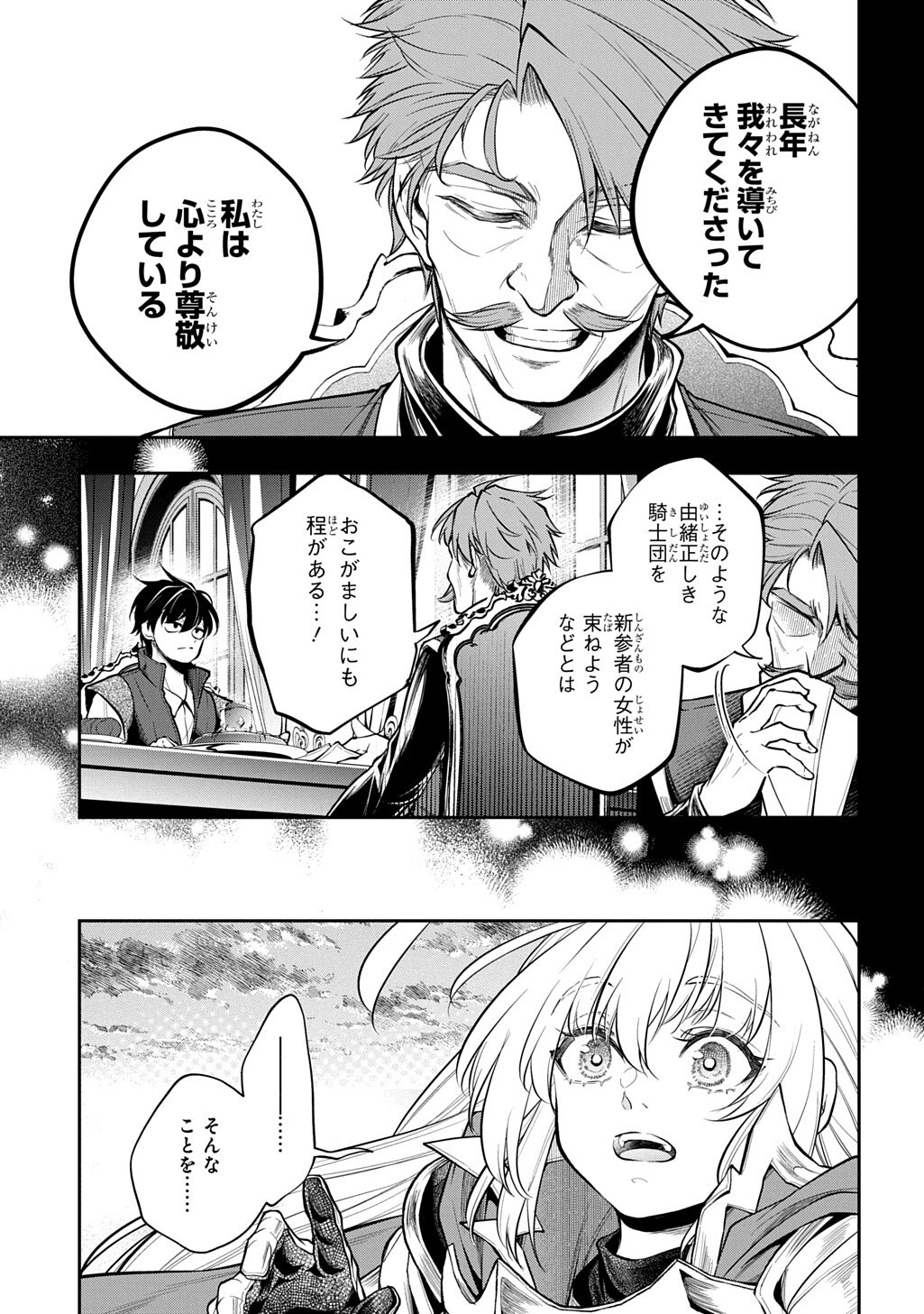 Isekai Demo Bunan ni Ikitai Shoukougun Chapter 37 23ページ