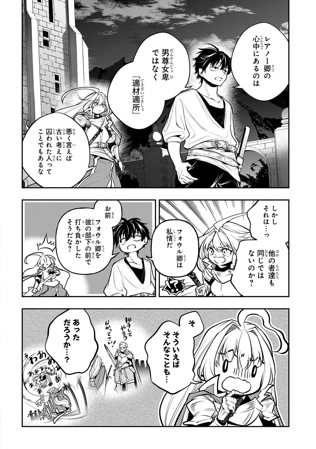 Isekai Demo Bunan ni Ikitai Shoukougun Chapter 37 24ページ