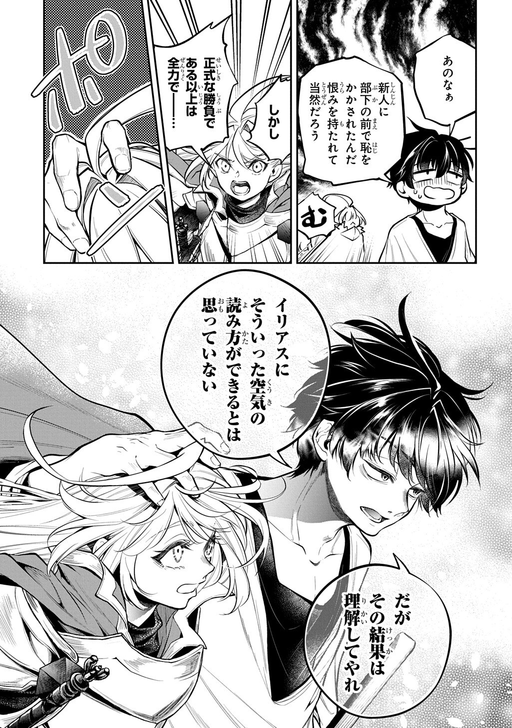 Isekai Demo Bunan ni Ikitai Shoukougun Chapter 37 25ページ