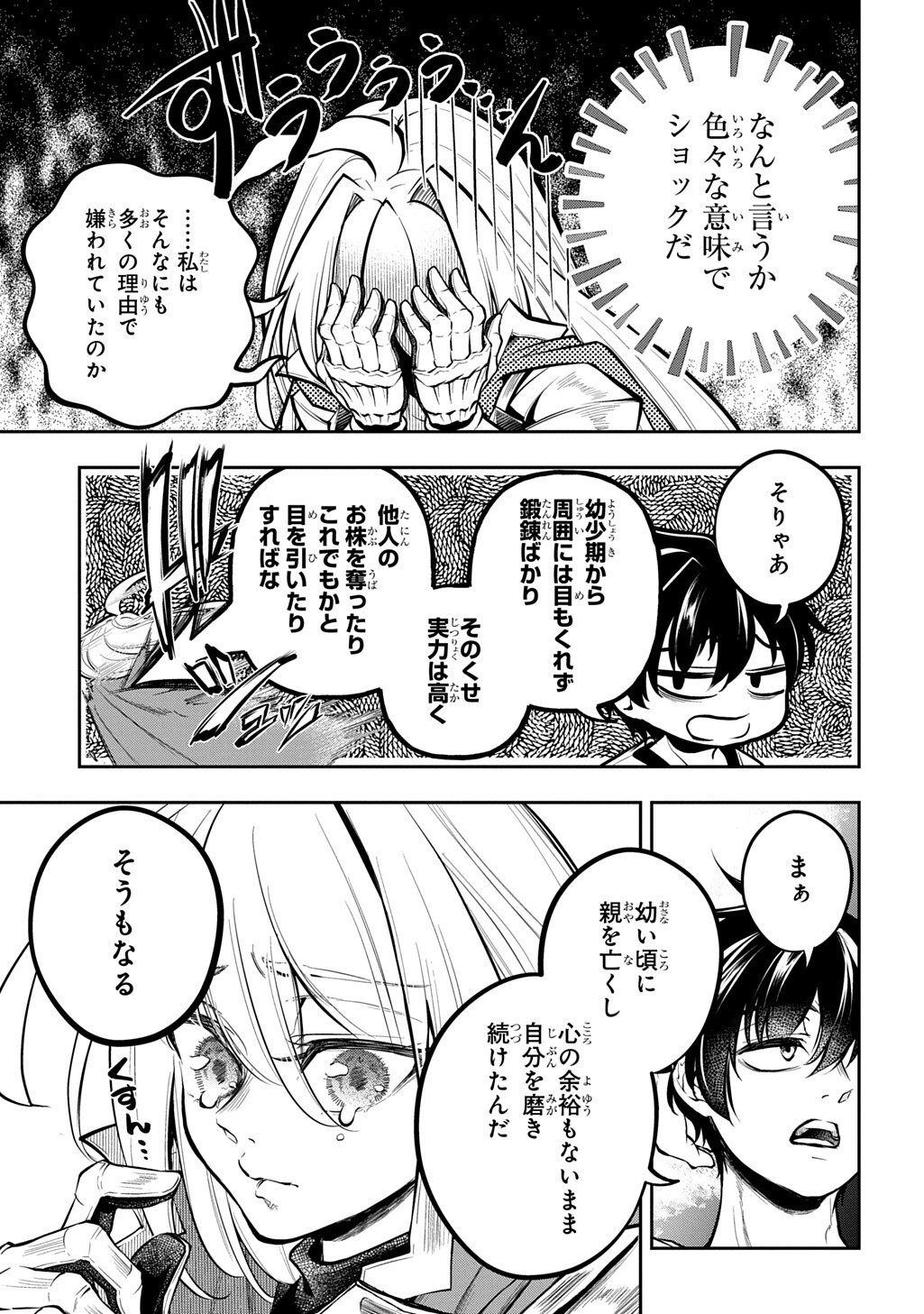 Isekai Demo Bunan ni Ikitai Shoukougun Chapter 37 27ページ