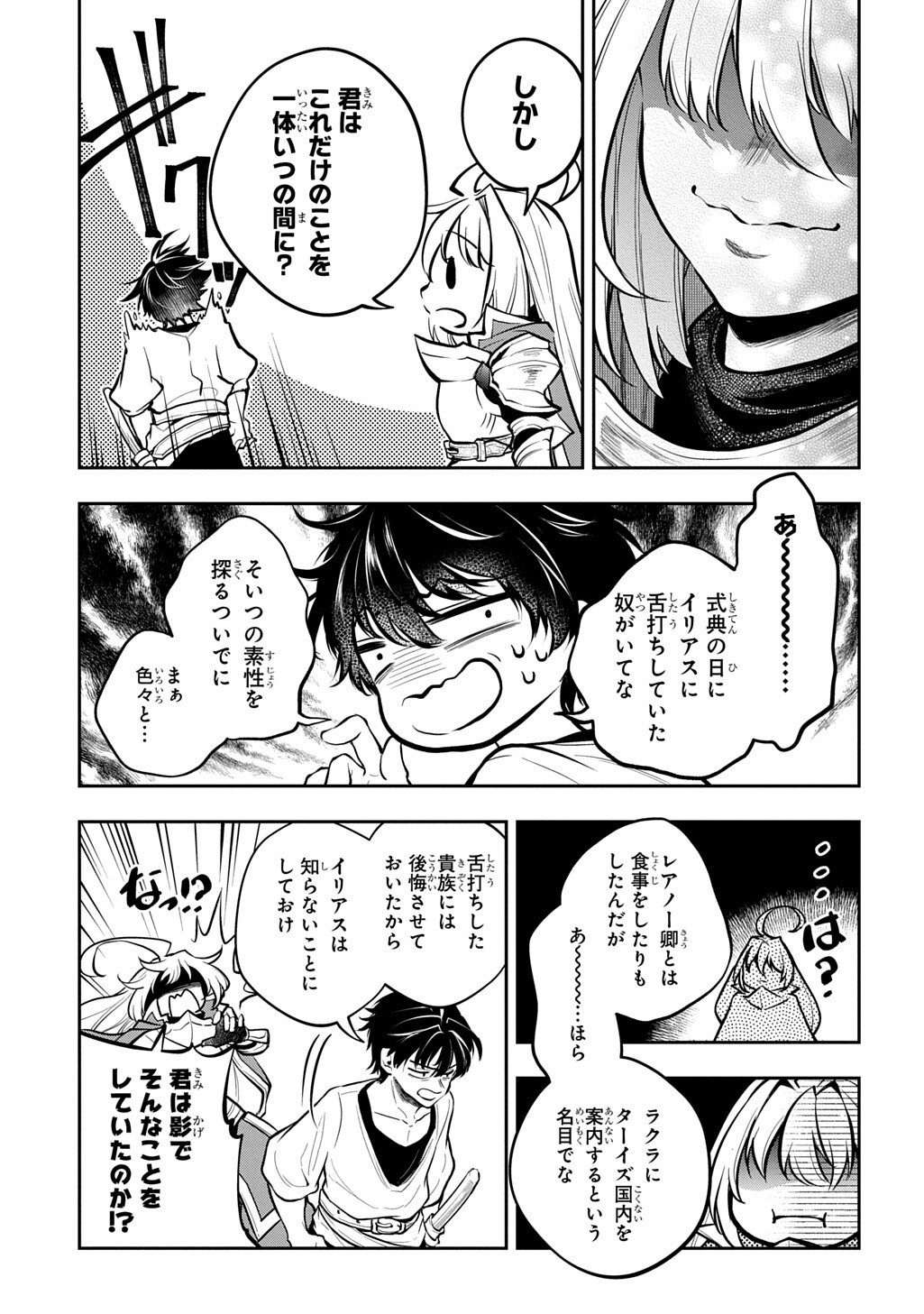 Isekai Demo Bunan ni Ikitai Shoukougun Chapter 37 29ページ