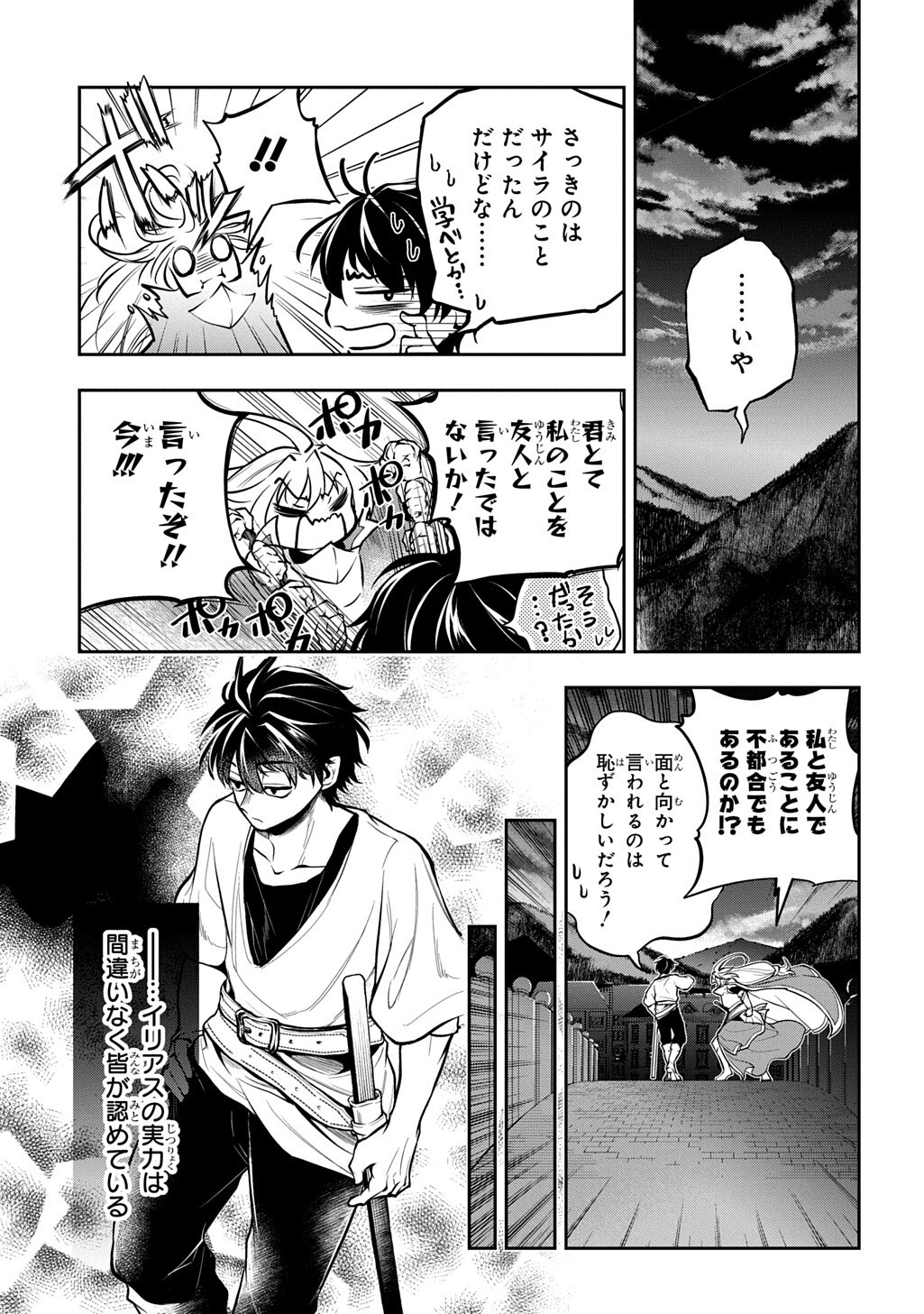 Isekai Demo Bunan ni Ikitai Shoukougun Chapter 37 31ページ
