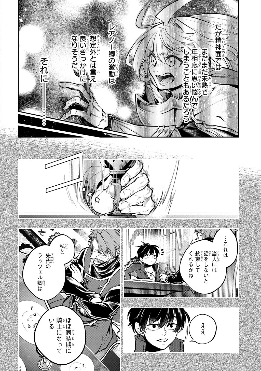 Isekai Demo Bunan ni Ikitai Shoukougun Chapter 37 32ページ