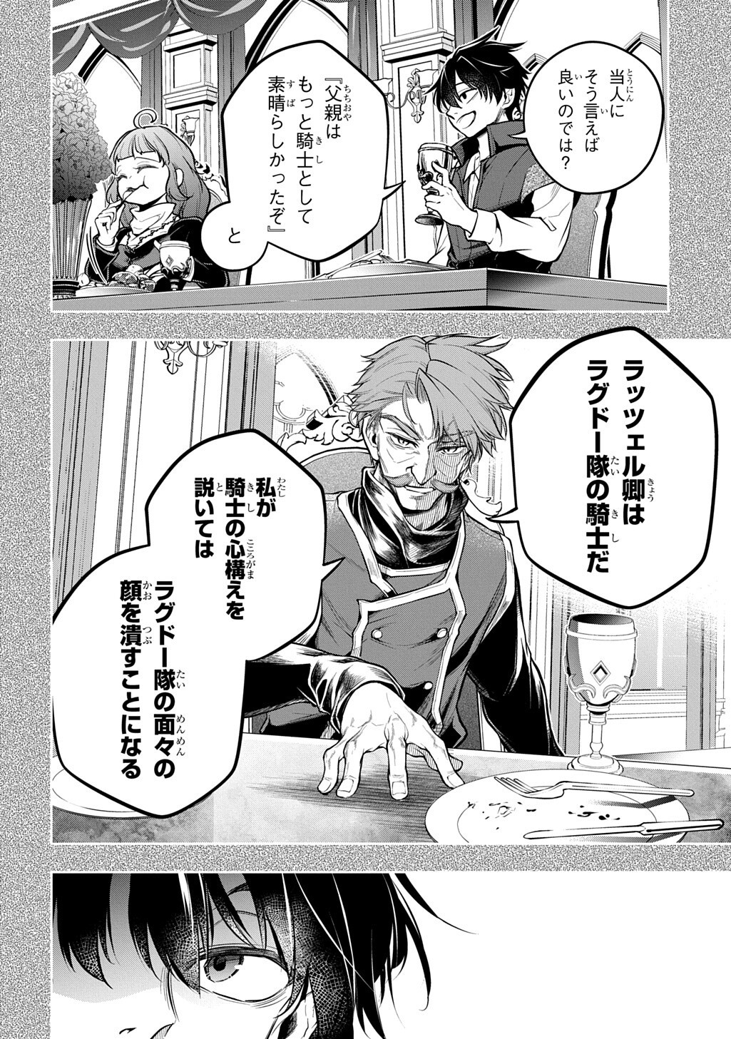 Isekai Demo Bunan ni Ikitai Shoukougun Chapter 37 34ページ