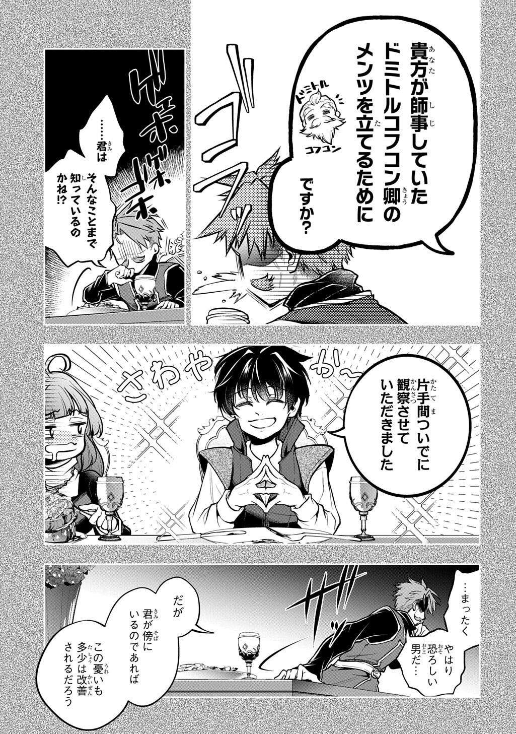 Isekai Demo Bunan ni Ikitai Shoukougun Chapter 37 35ページ