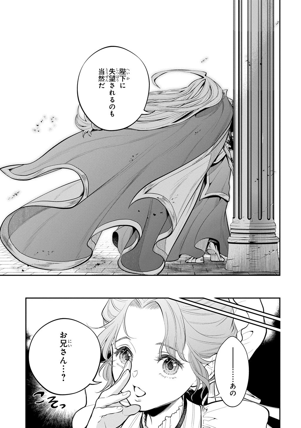 Isekai Demo Bunan ni Ikitai Shoukougun Chapter 37 5ページ