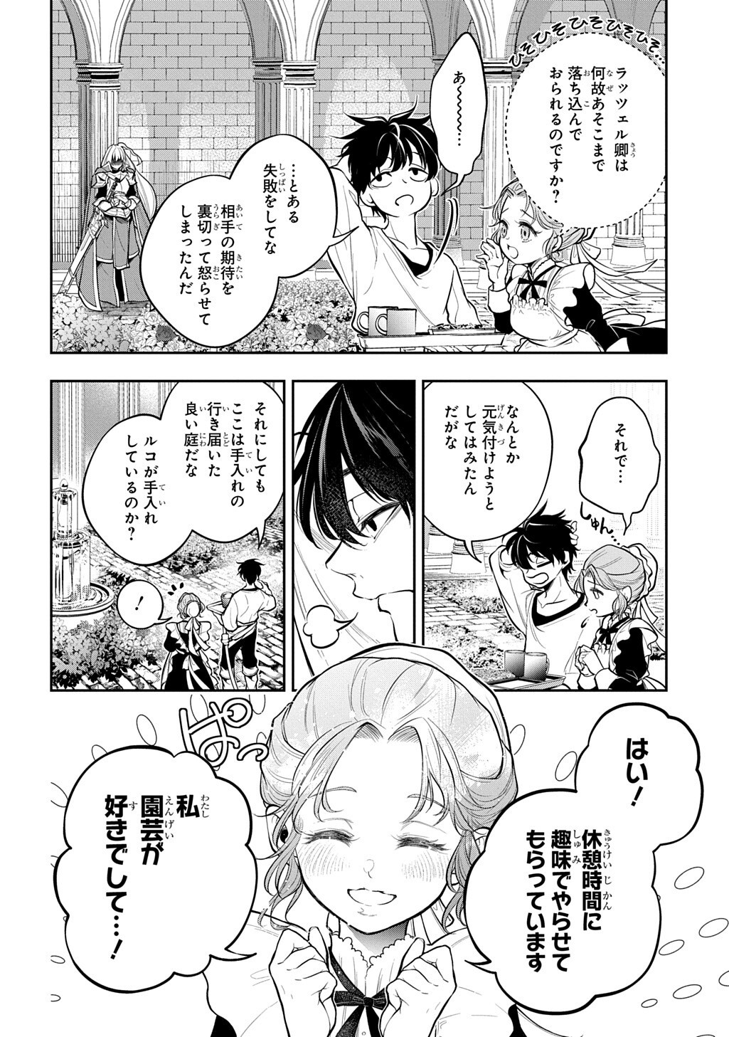 Isekai Demo Bunan ni Ikitai Shoukougun Chapter 37 6ページ