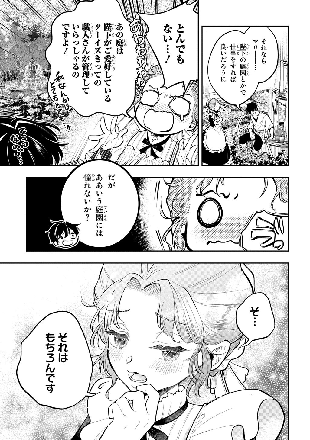 Isekai Demo Bunan ni Ikitai Shoukougun Chapter 37 7ページ