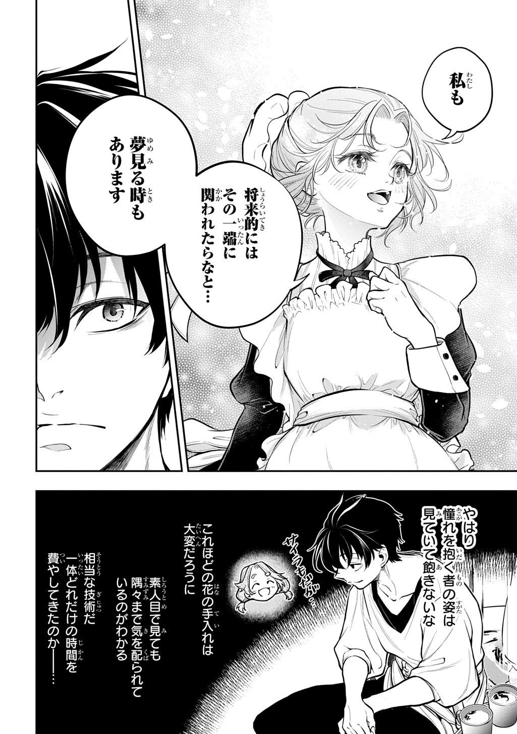 Isekai Demo Bunan ni Ikitai Shoukougun Chapter 37 8ページ