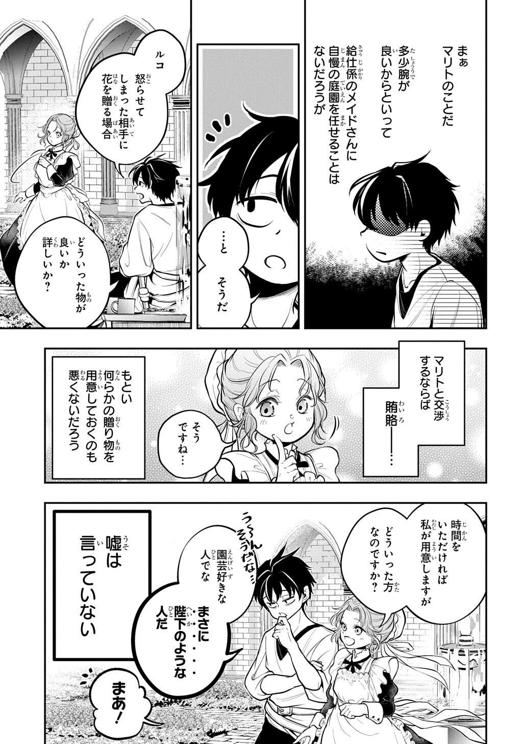 Isekai Demo Bunan ni Ikitai Shoukougun Chapter 37 9ページ