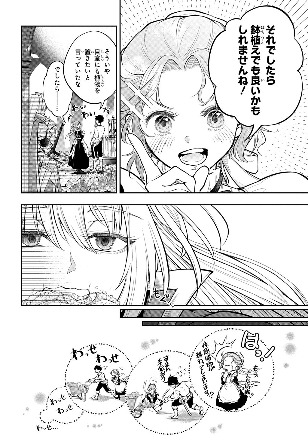 Isekai Demo Bunan ni Ikitai Shoukougun Chapter 37 10ページ