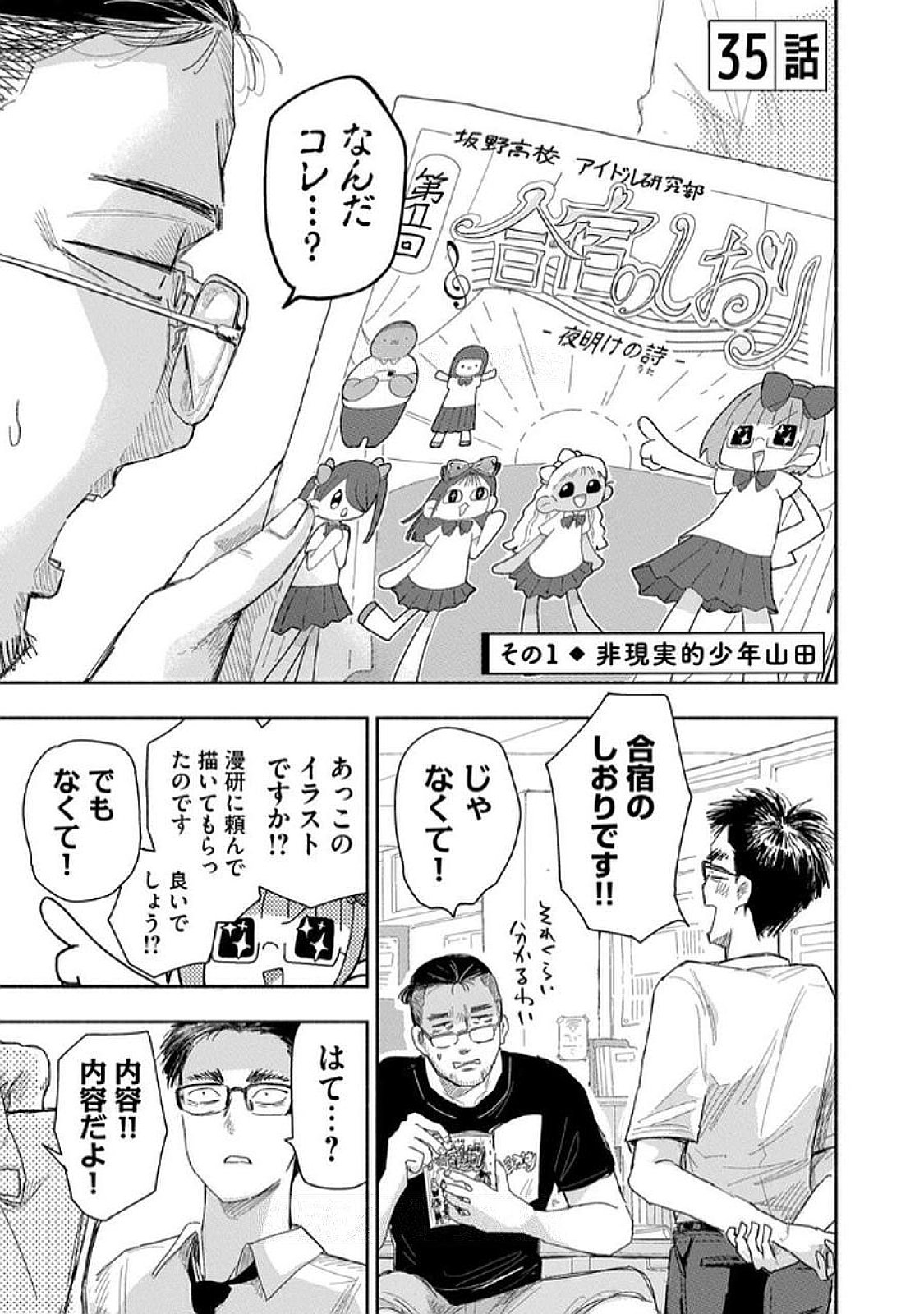 Zutto Seishun Poi desu yo Chapter 35 1ページ