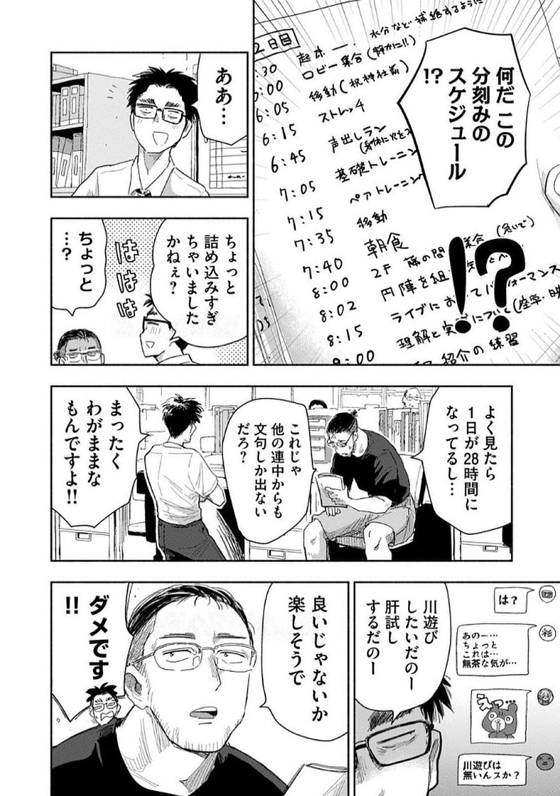 Zutto Seishun Poi desu yo Chapter 35 2ページ