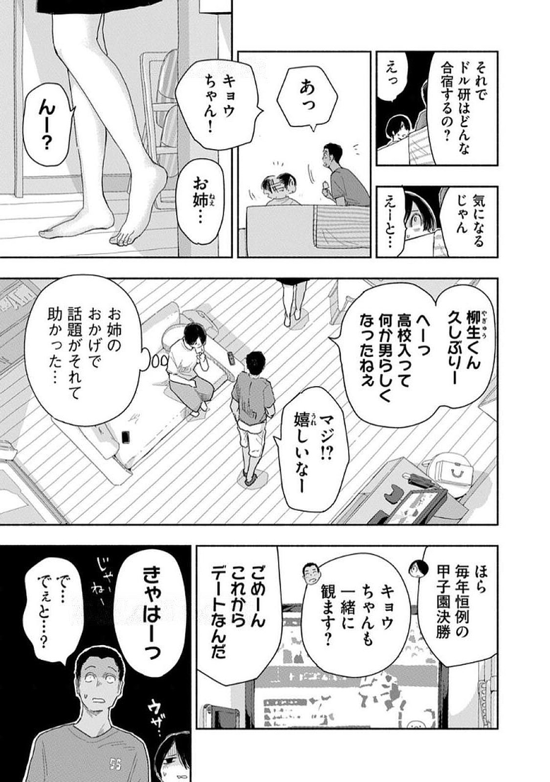 Zutto Seishun Poi desu yo Chapter 35 11ページ