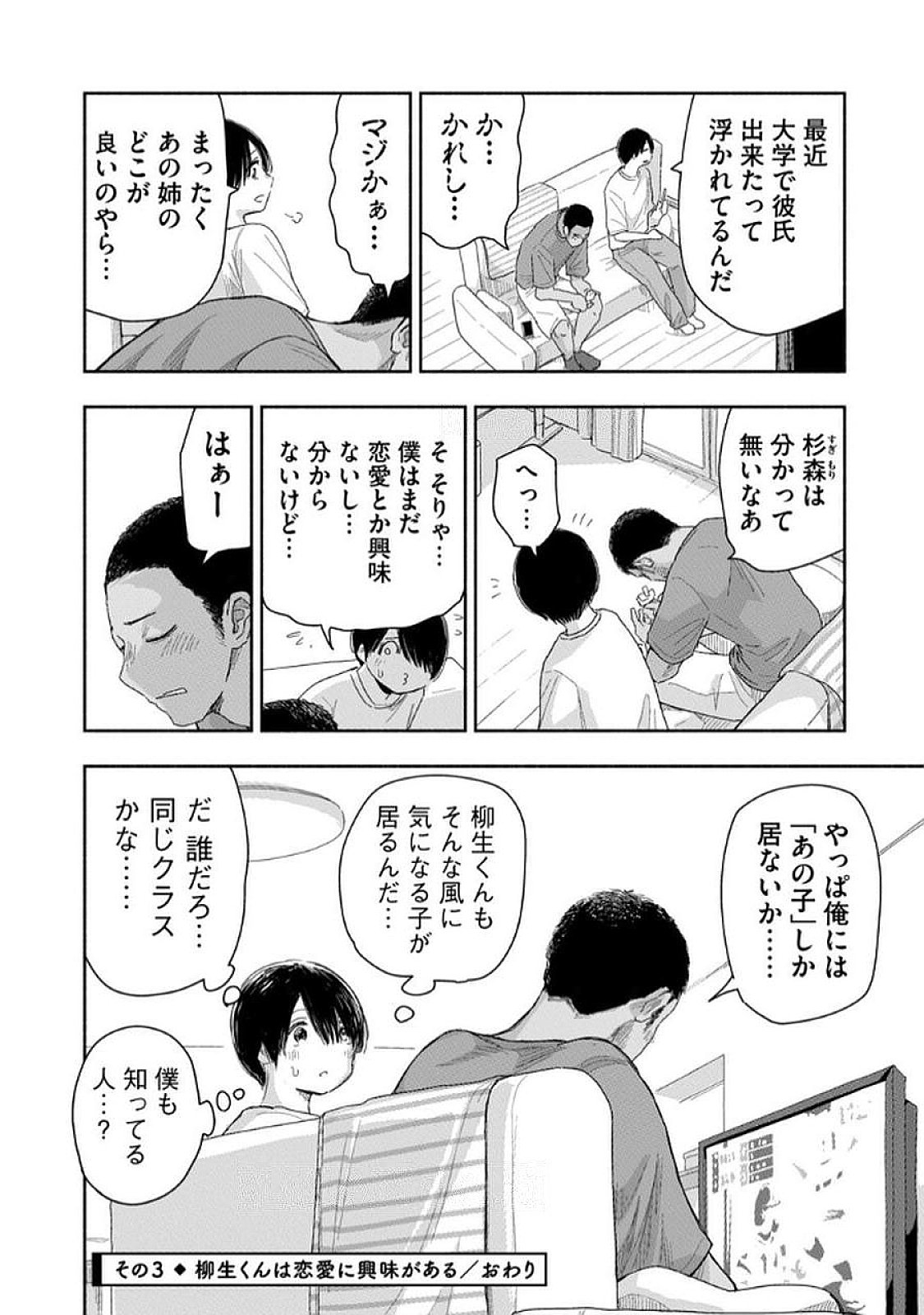 Zutto Seishun Poi desu yo Chapter 35 12ページ