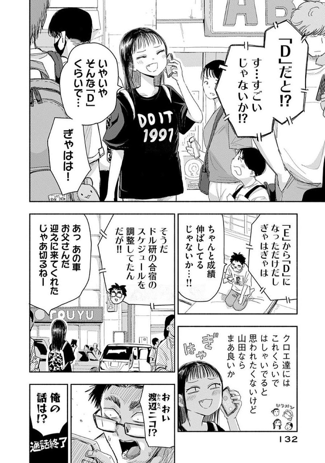 Zutto Seishun Poi desu yo Chapter 35 14ページ