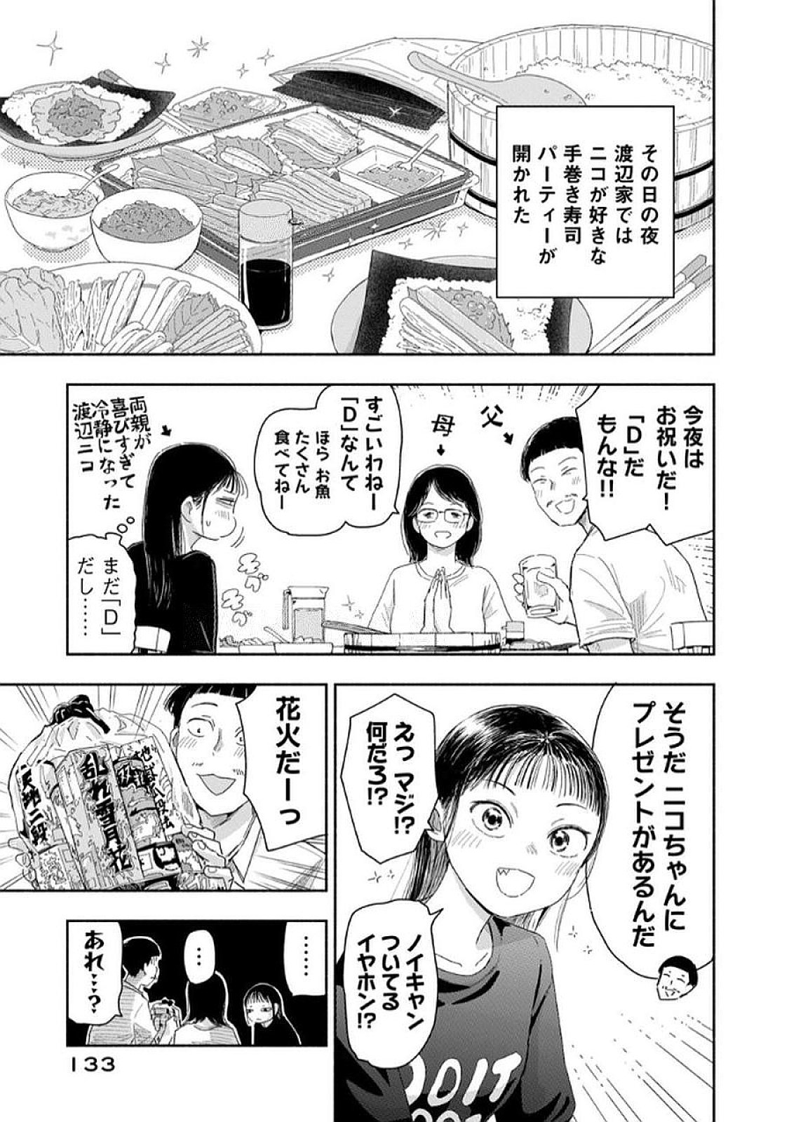 Zutto Seishun Poi desu yo Chapter 35 15ページ