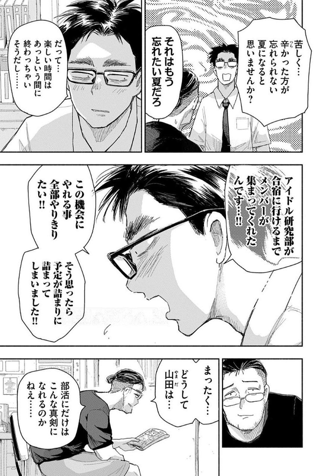 Zutto Seishun Poi desu yo Chapter 35 3ページ