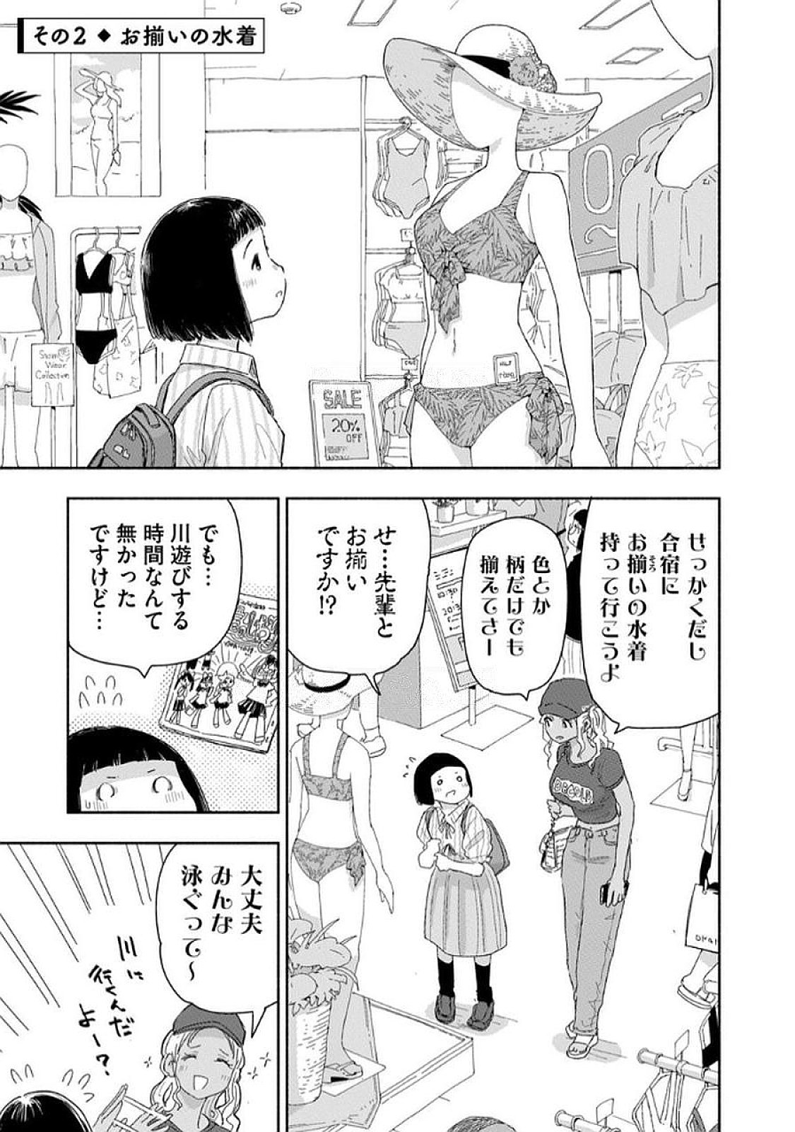 Zutto Seishun Poi desu yo Chapter 35 5ページ
