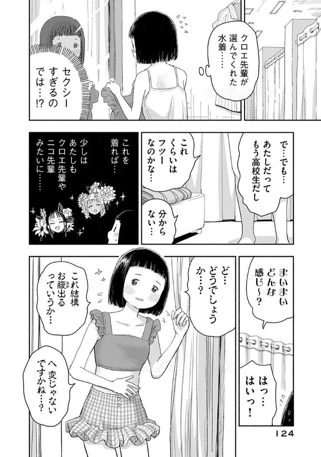 Zutto Seishun Poi desu yo Chapter 35 6ページ