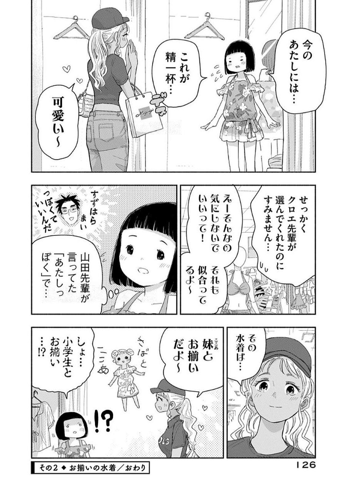 Zutto Seishun Poi desu yo Chapter 35 8ページ