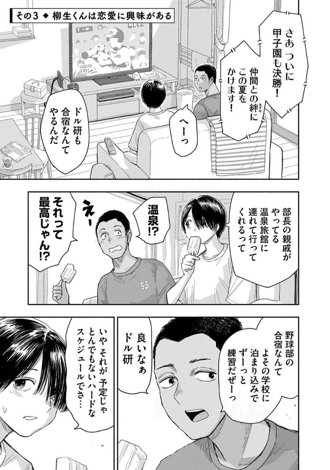 Zutto Seishun Poi desu yo Chapter 35 9ページ