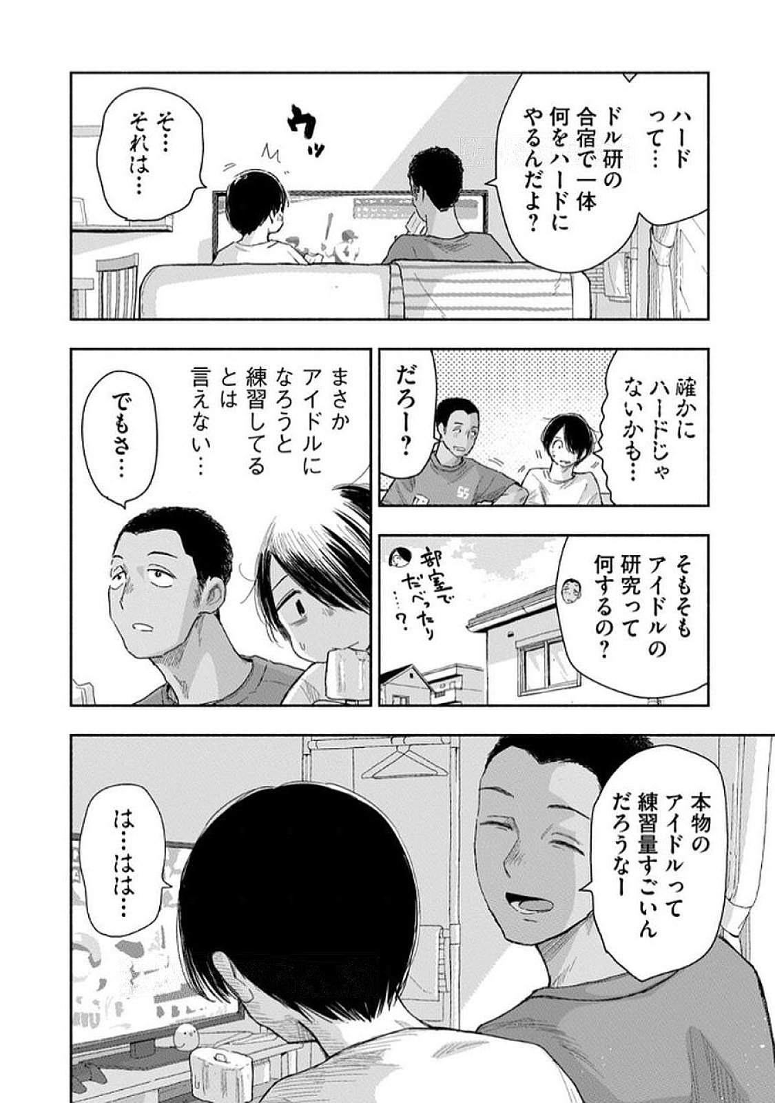 Zutto Seishun Poi desu yo Chapter 35 10ページ
