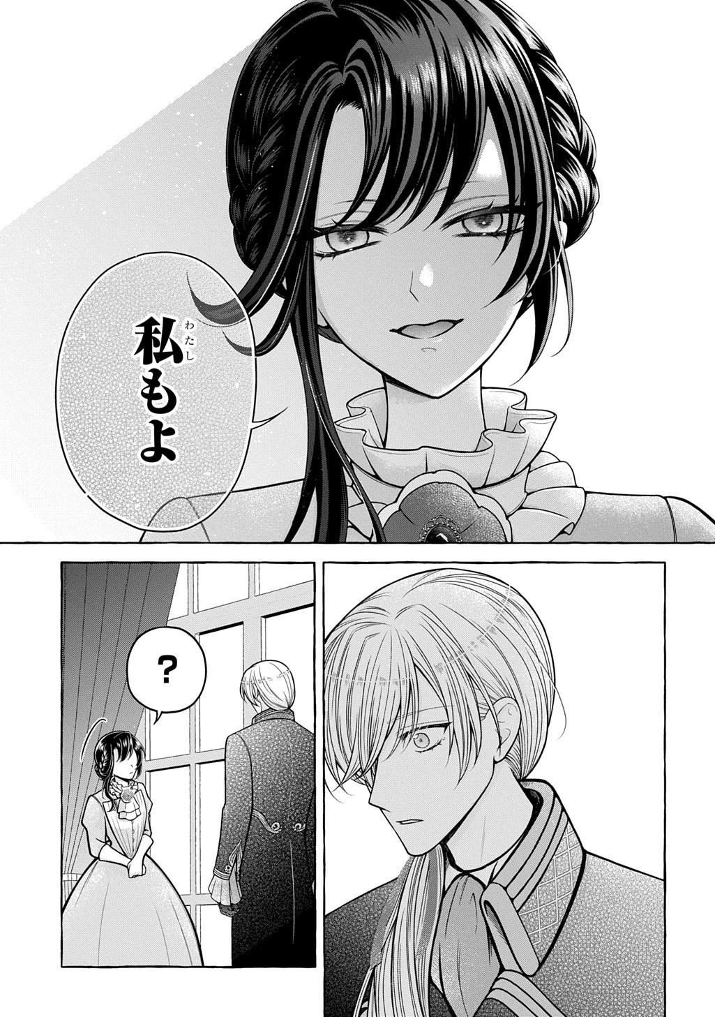 Omae wo Aisuru Koto wa Nai to Iwareta node Sou nano? Watashi mo yo to Iikaeshite Okimashita. Koori no Kikoshi-sama to Tsumugu Dekiai Kekkon Seikatsu Chapter 1 11ページ