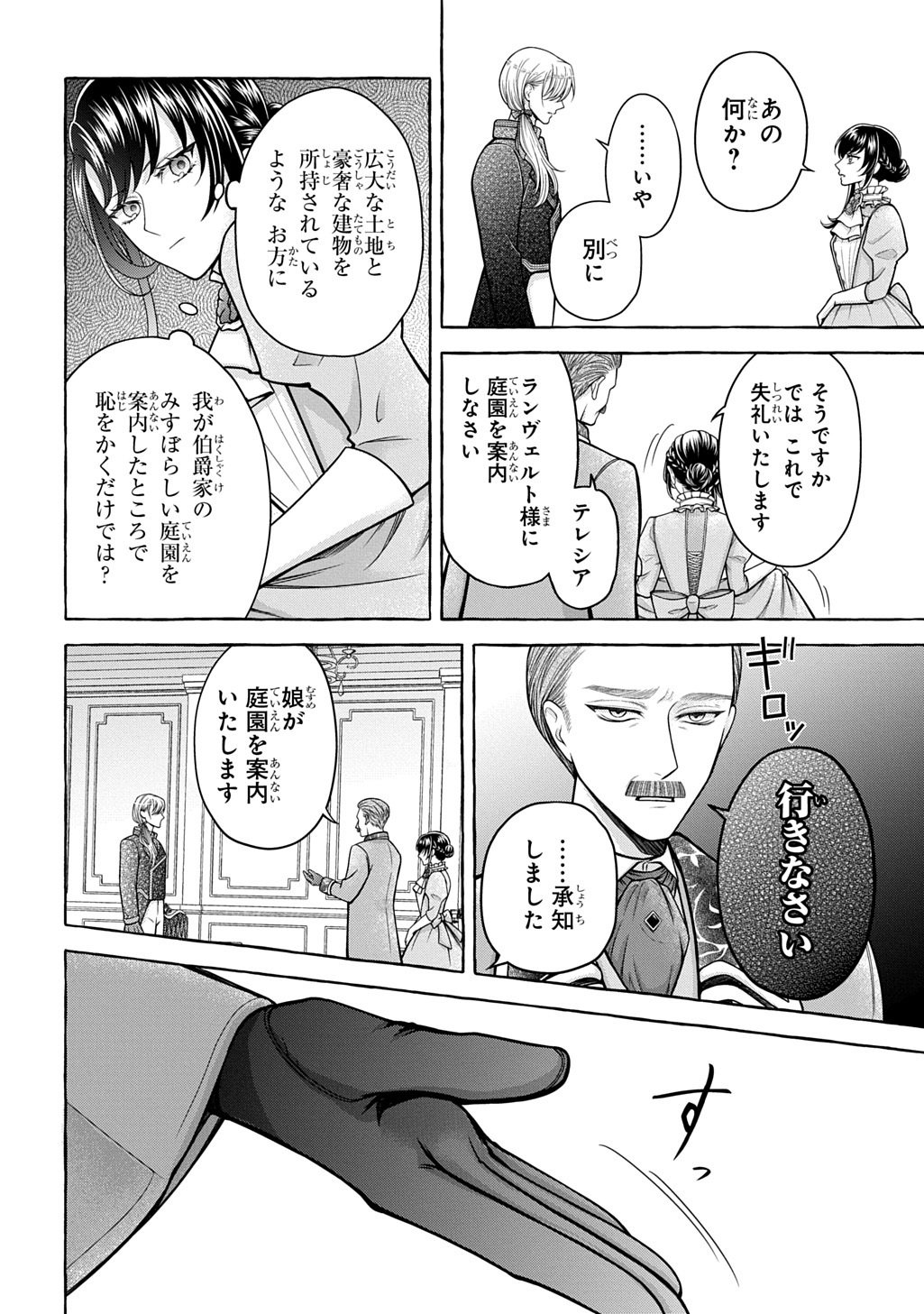 Omae wo Aisuru Koto wa Nai to Iwareta node Sou nano? Watashi mo yo to Iikaeshite Okimashita. Koori no Kikoshi-sama to Tsumugu Dekiai Kekkon Seikatsu Chapter 1 12ページ