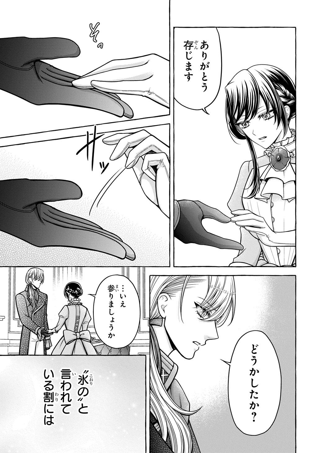 Omae wo Aisuru Koto wa Nai to Iwareta node Sou nano? Watashi mo yo to Iikaeshite Okimashita. Koori no Kikoshi-sama to Tsumugu Dekiai Kekkon Seikatsu Chapter 1 13ページ