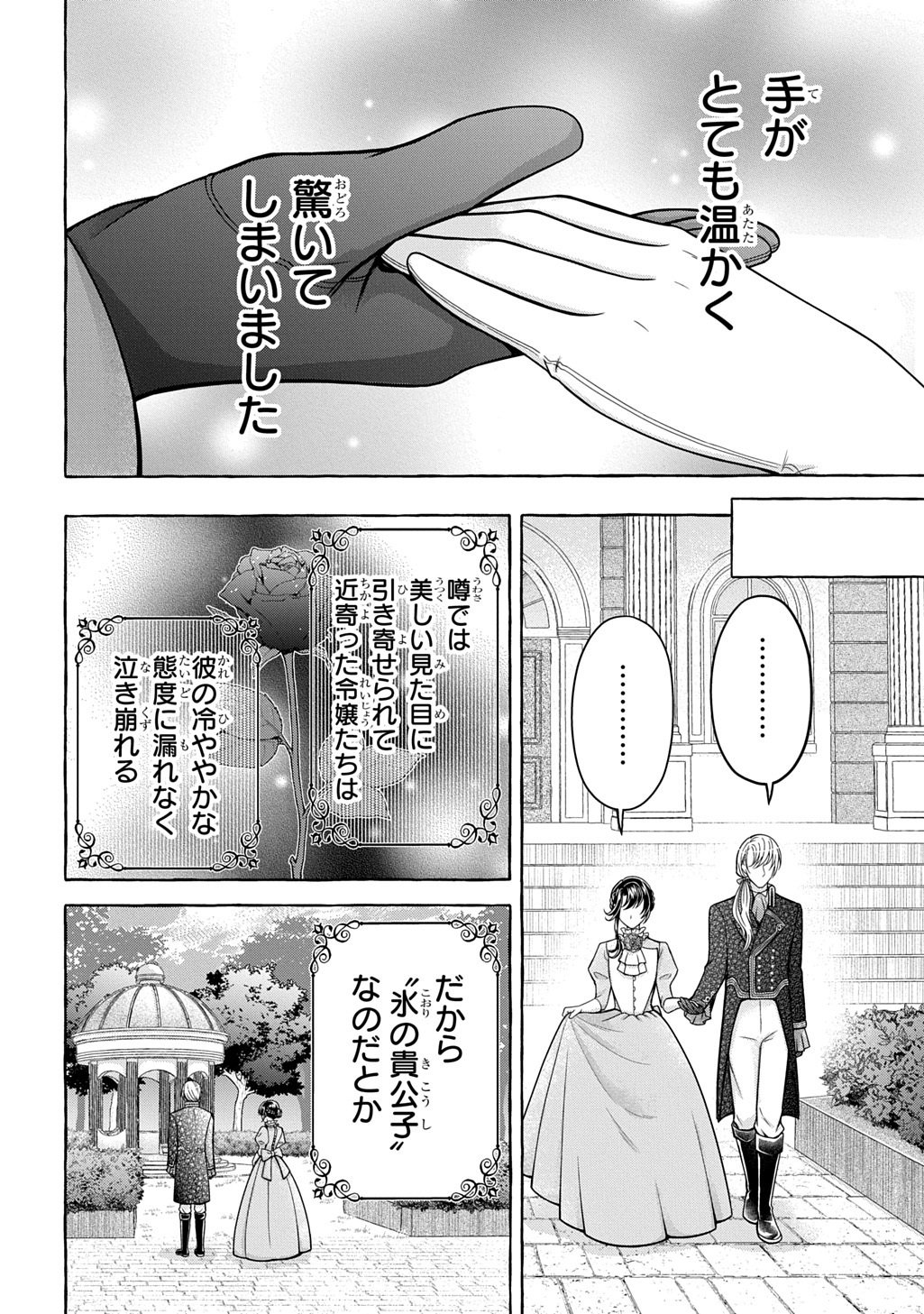 Omae wo Aisuru Koto wa Nai to Iwareta node Sou nano? Watashi mo yo to Iikaeshite Okimashita. Koori no Kikoshi-sama to Tsumugu Dekiai Kekkon Seikatsu Chapter 1 14ページ