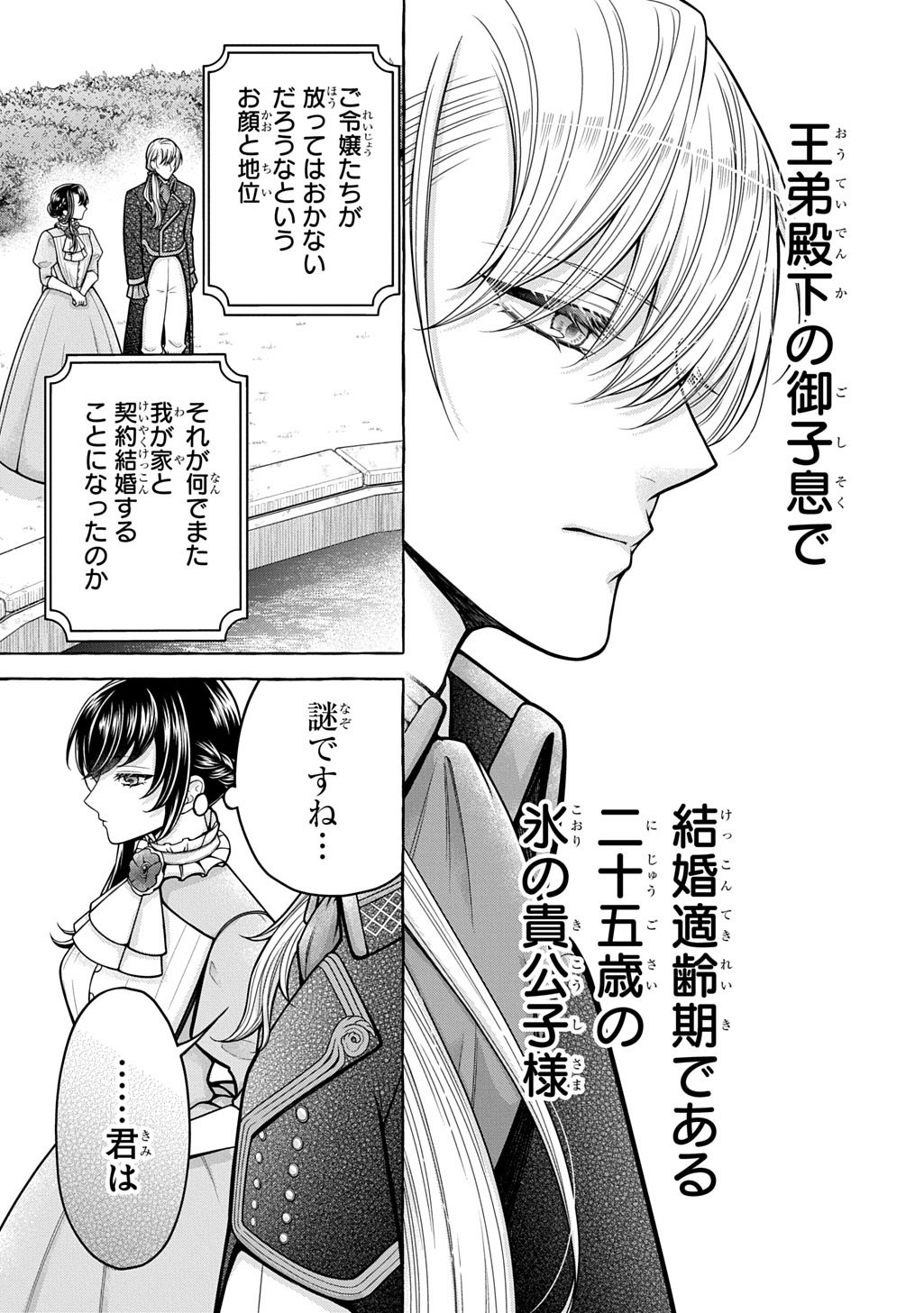 Omae wo Aisuru Koto wa Nai to Iwareta node Sou nano? Watashi mo yo to Iikaeshite Okimashita. Koori no Kikoshi-sama to Tsumugu Dekiai Kekkon Seikatsu Chapter 1 15ページ