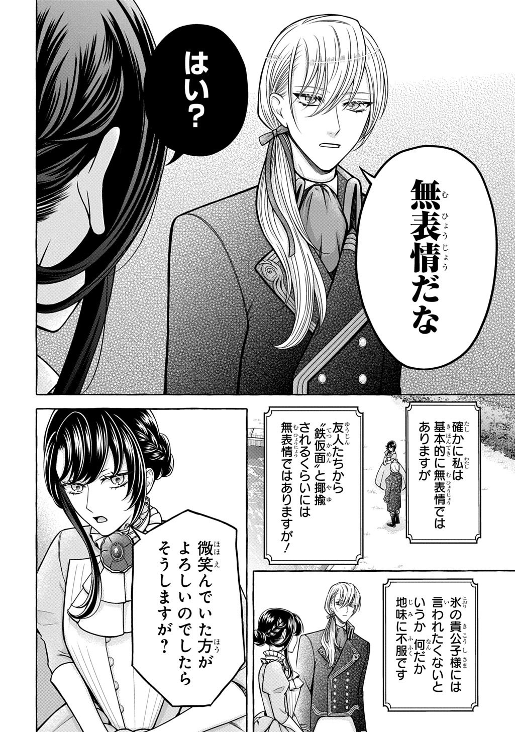Omae wo Aisuru Koto wa Nai to Iwareta node Sou nano? Watashi mo yo to Iikaeshite Okimashita. Koori no Kikoshi-sama to Tsumugu Dekiai Kekkon Seikatsu Chapter 1 16ページ
